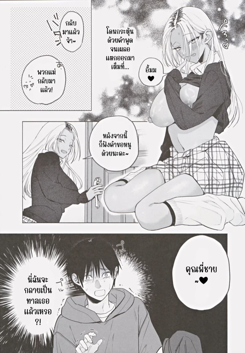 น้องสาวแกลของผม นิสัยดีจริงๆ